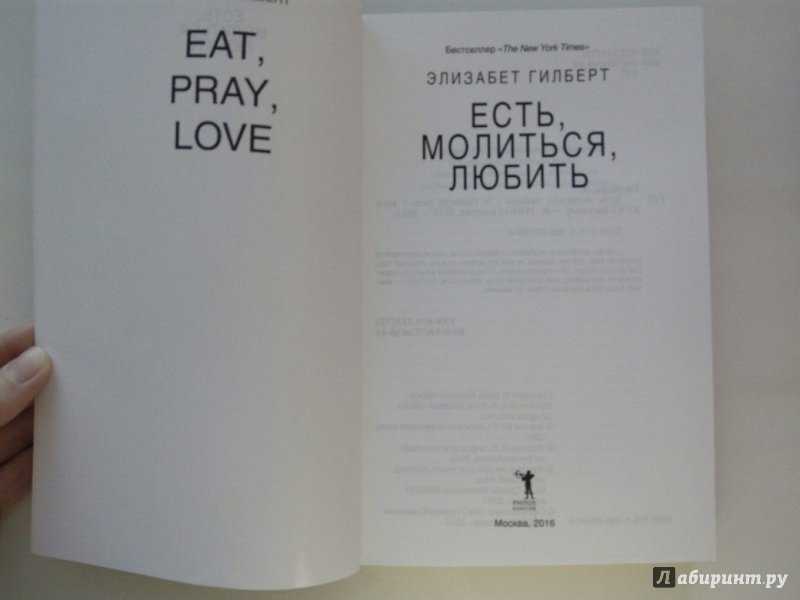Ешь, молись, люби цитаты из фильмов