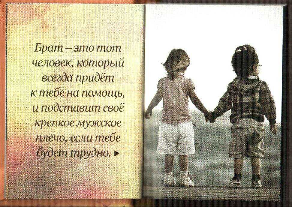 Стихи про брата и сестру - короткие красивые и трогательные стихотворения до слез про братьев и сестер - na5.club