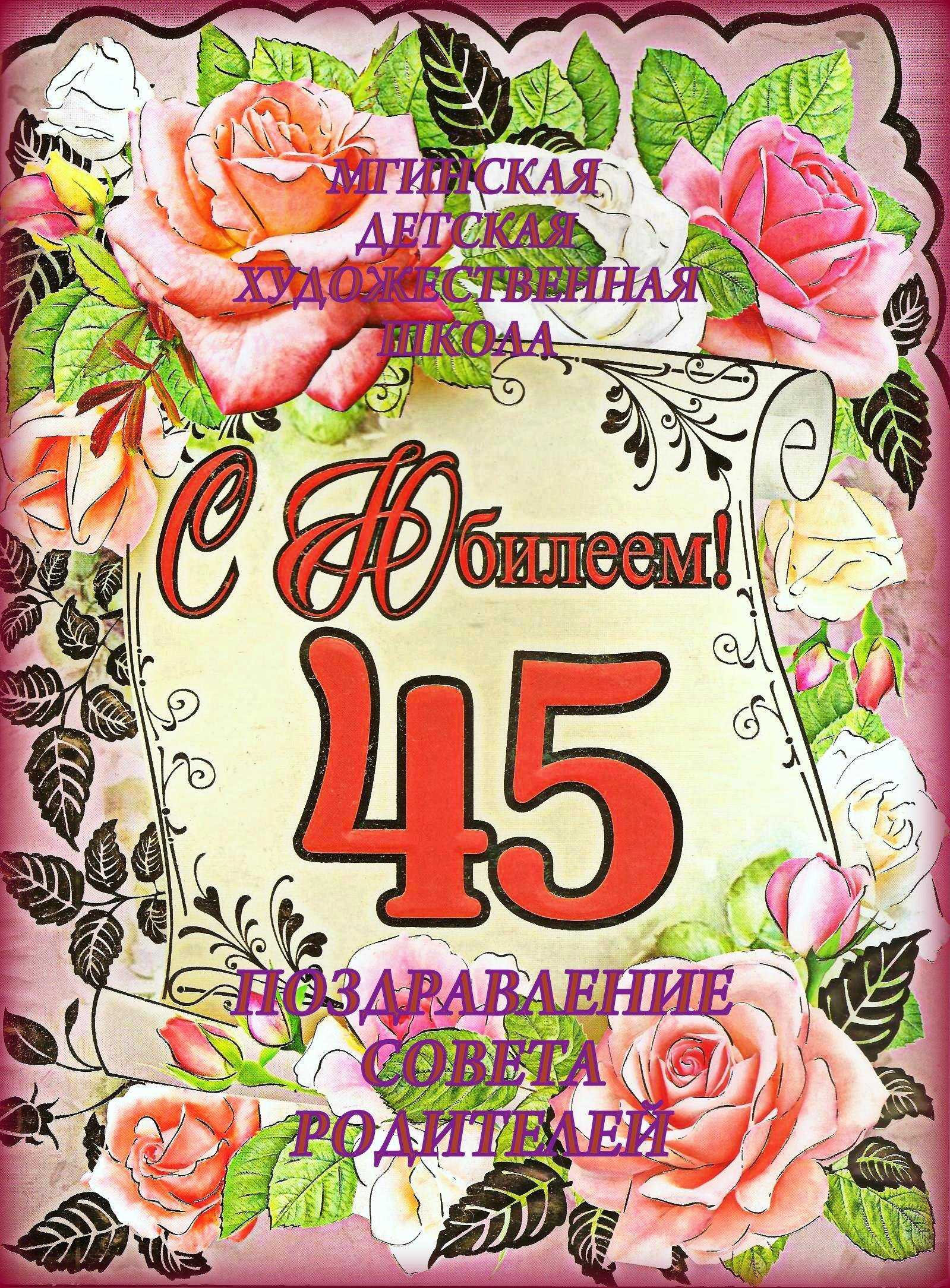 Поздравления с 45 летием любимой дочери. поздравление дочери с юбилеем