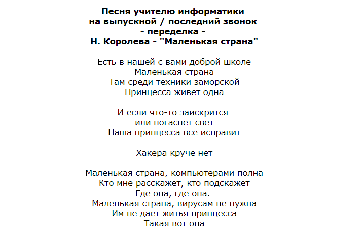 Песни переделки на последний звонок учителям