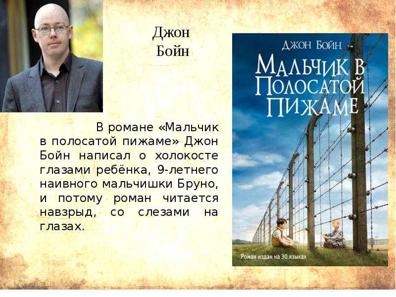 Глава пятнадцатая. и как он только мог?. «мальчик в полосатой пижаме» | бойн джон