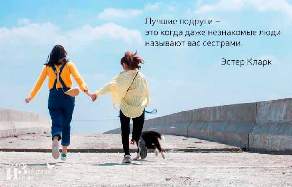 94 цитаты про друзей и лучшего друга: афоризмы и статусы о друзьях