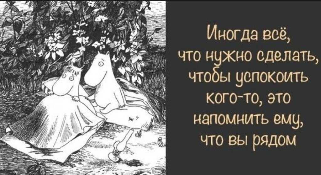 50 цитат из книг о муми-троллях, которые можно смело брать на вооружение:. обсуждение на liveinternet