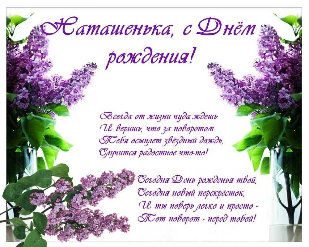 Поздравления с днем рождения наталье в прозе