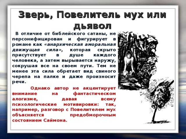 Уильям голдинг. критика. анализ романа «повелитель мух» у. голдинга