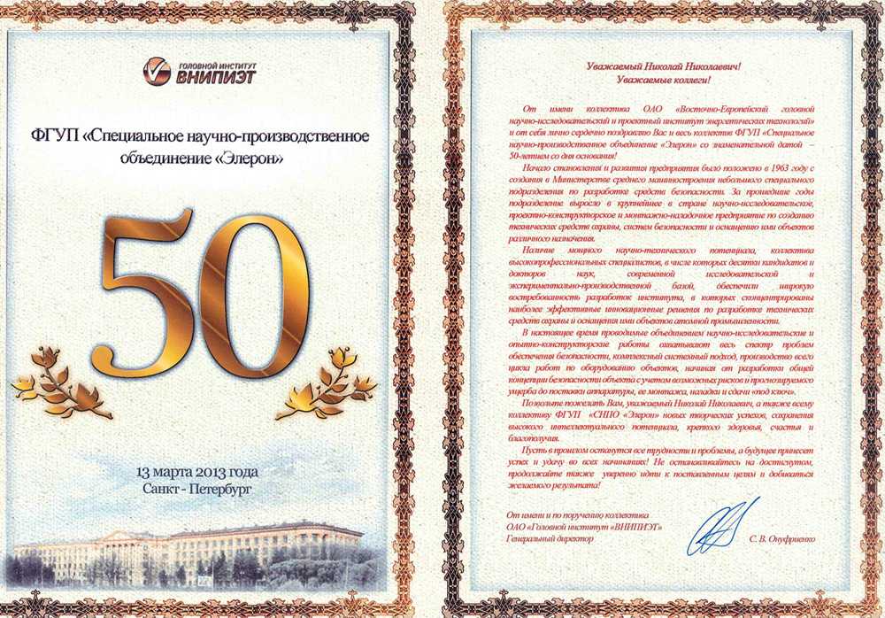 Поздравления коллегу мужчину с 50 летием - 2019