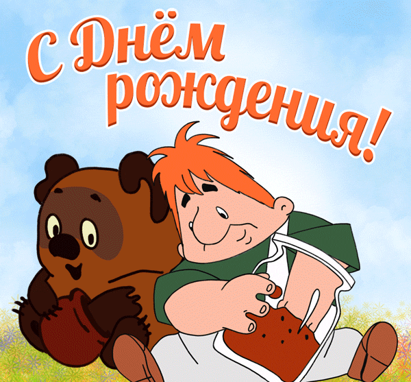 Красивые гифки с днем рождения мужчине скачать бесплатно (77 gif анимации)
