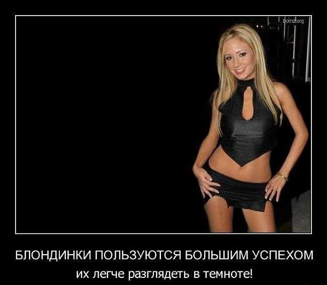 Статусы про блондинок прикольные о блондинках