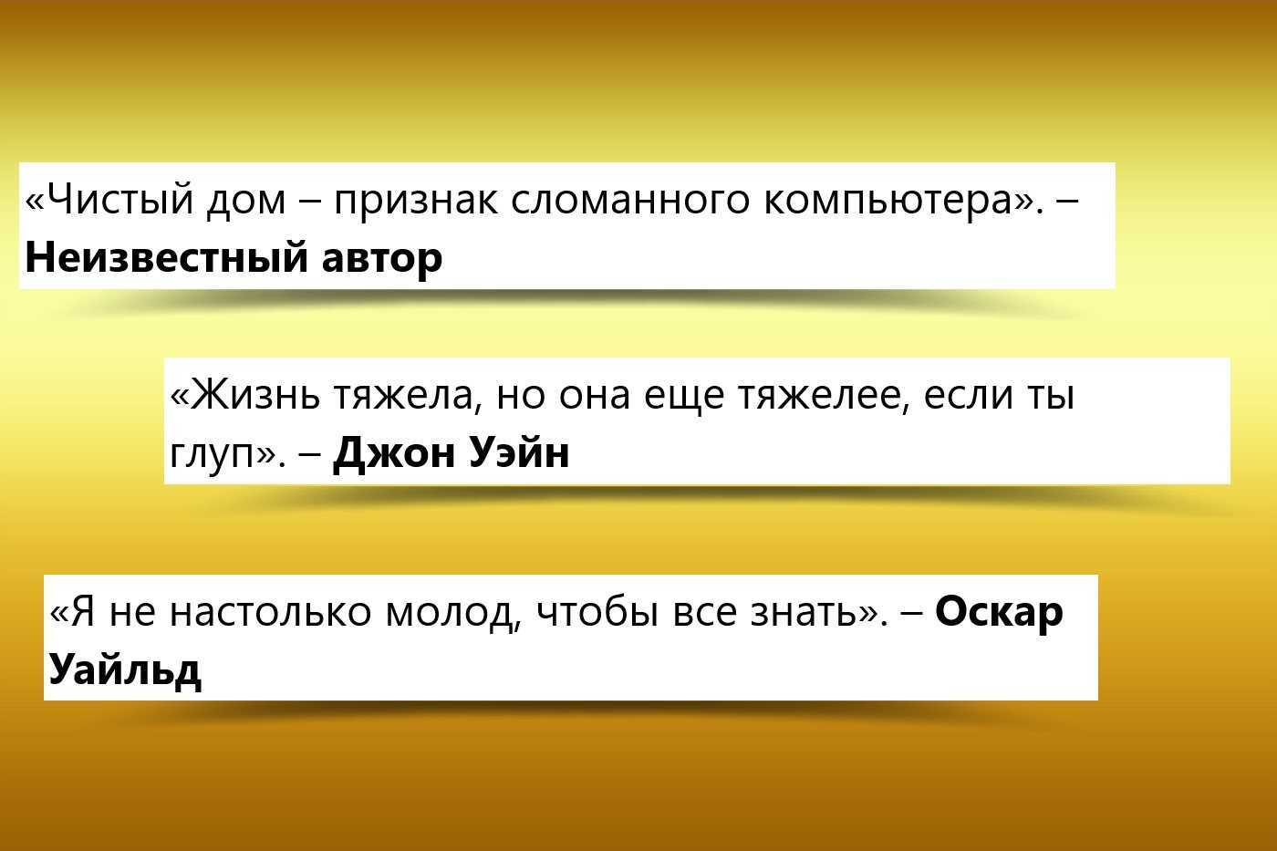 420 остроумных, прикольных, дерзких фраз для разговора, общения с друзьями и поддержания беседы
