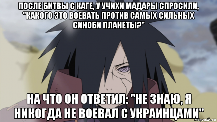 Мадара Учиха: цитаты, высказывания и диалоги с участием персонажа