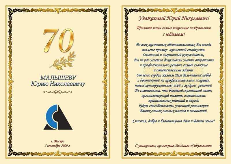 Поздравить мужчину коллегу 50 летием оригинально