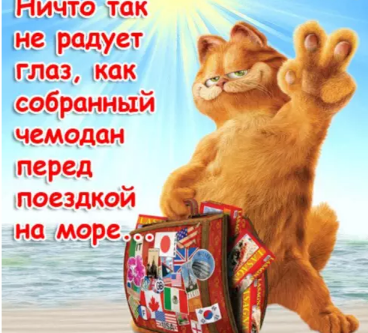 Красивые и прикольные поздравления с отпуском в стихах и прозе, поздравление отпускнику