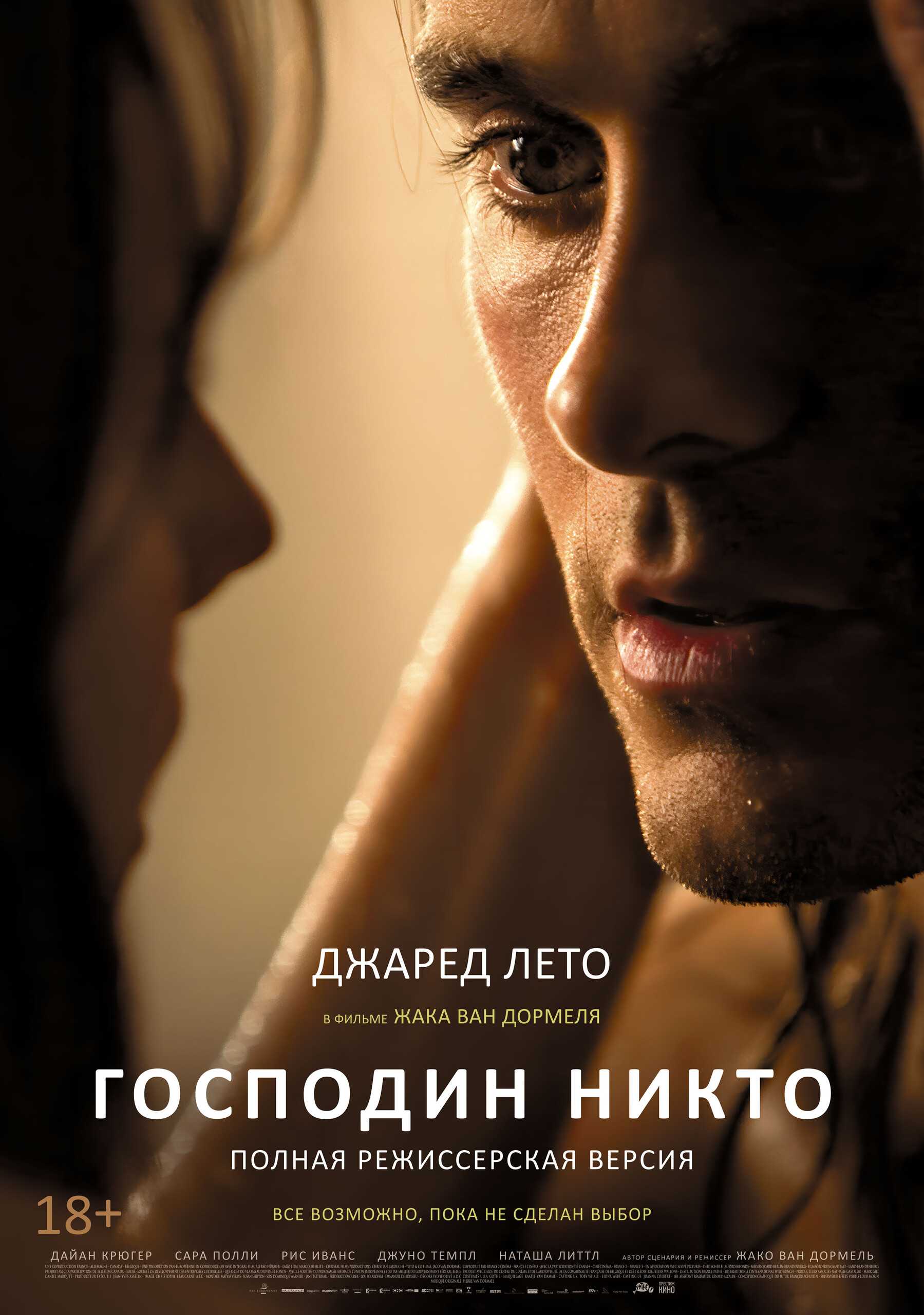 «господин никто (mr. nobody)». фразы из кинофильма