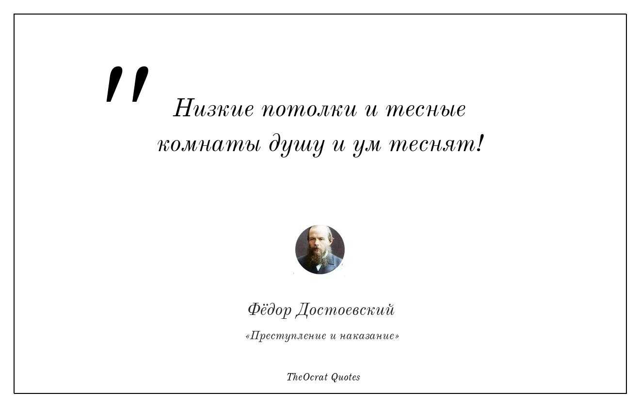 Цитаты достоевского "преступление и наказание" - гуманитарные науки 2023