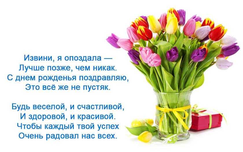Поздравления с прошедшим днем рождения своими словами - пздравик.ру