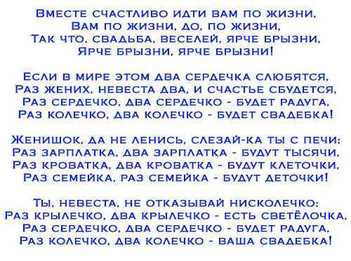 Переделанные современные песни на свадьбу с текстами 👰 переделки песен на свадьбу