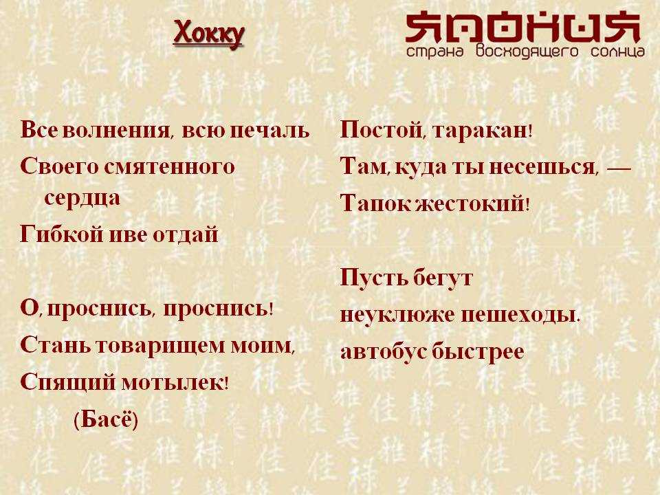 Японские стихи хокку (хайку): поэзия прошлого и современности