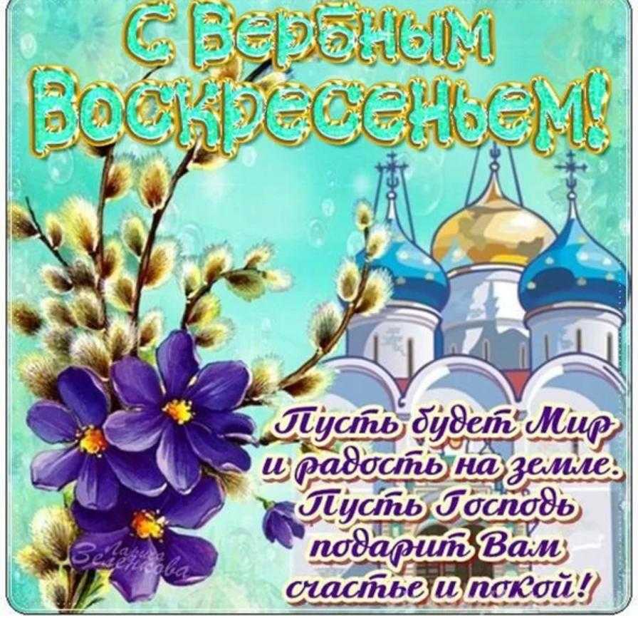 Вербное воскресенье - анимационные открытки. стр. 1