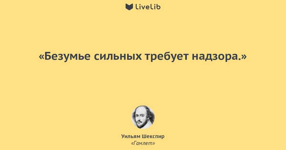 Цитаты из книги шекспира гамлет (100 цитат)