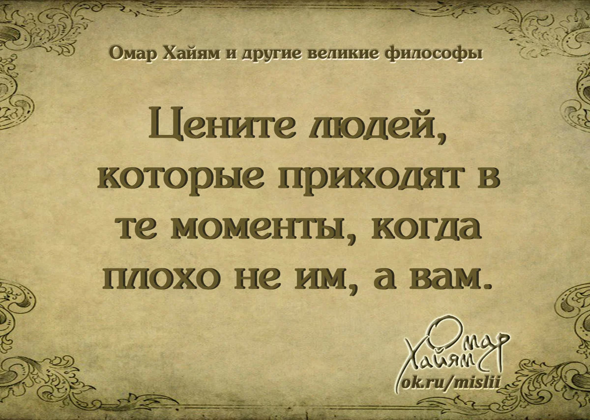 Мудрые высказывания омара хайяма, испытанные временем