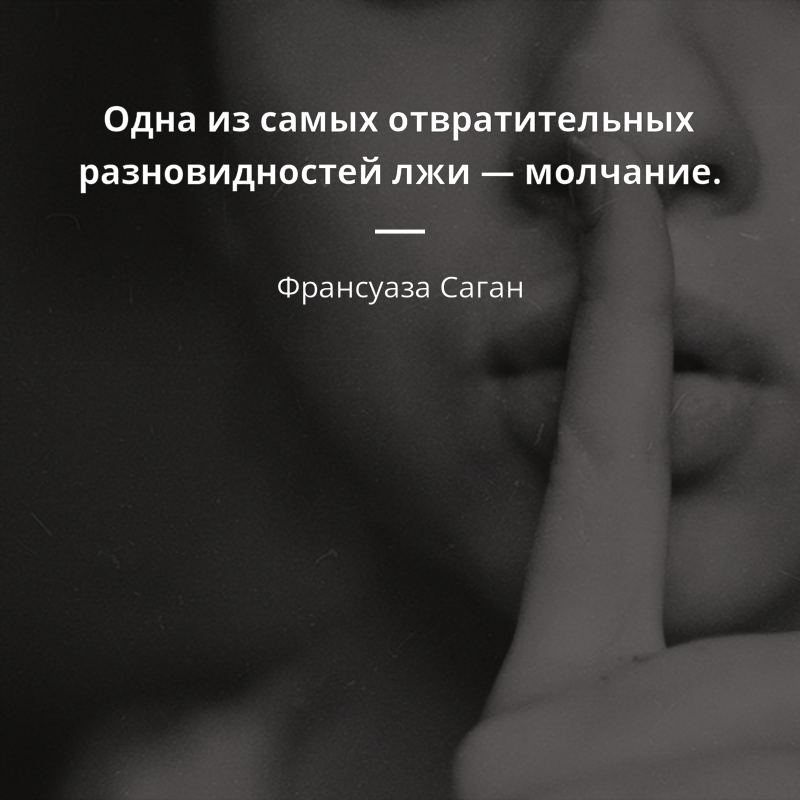 Цитаты и афоризмы про молчание
