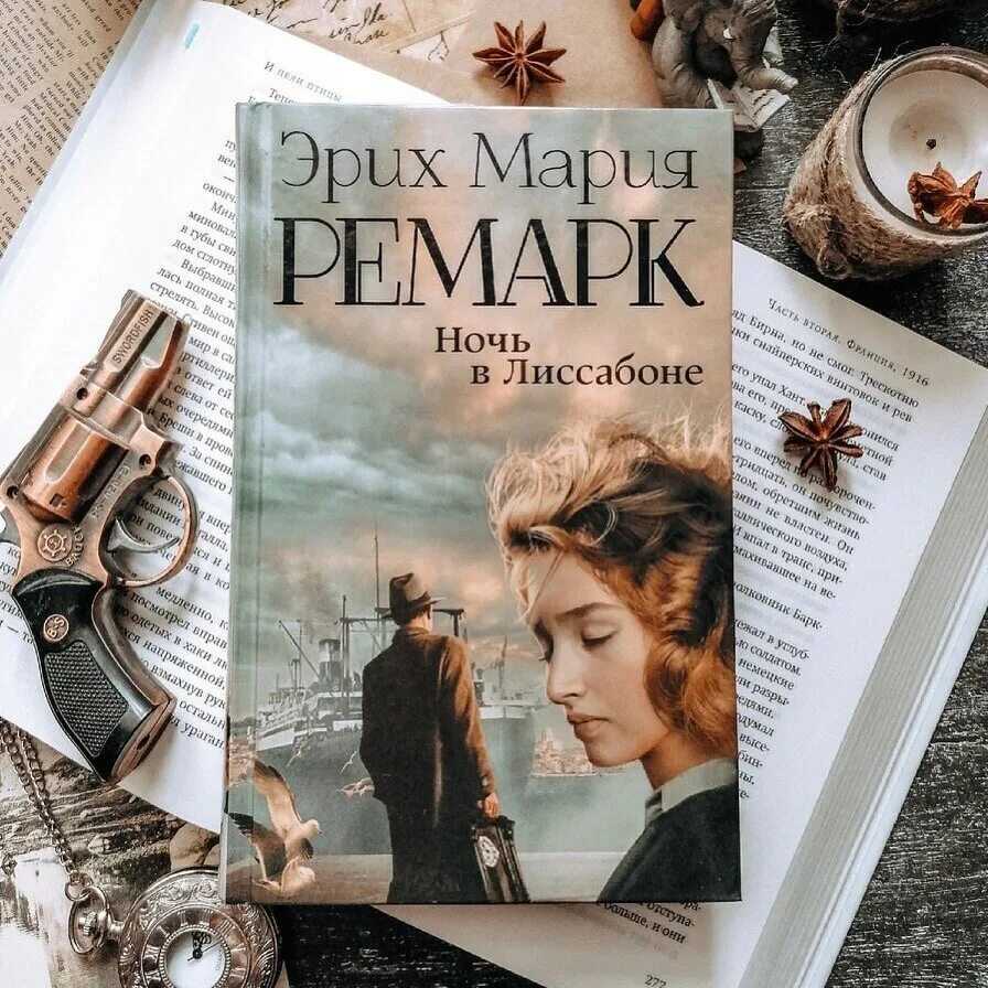 Эрих ремарк: ночь в лиссабоне [litres]