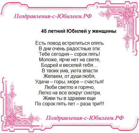 Дочери 45 поздравления