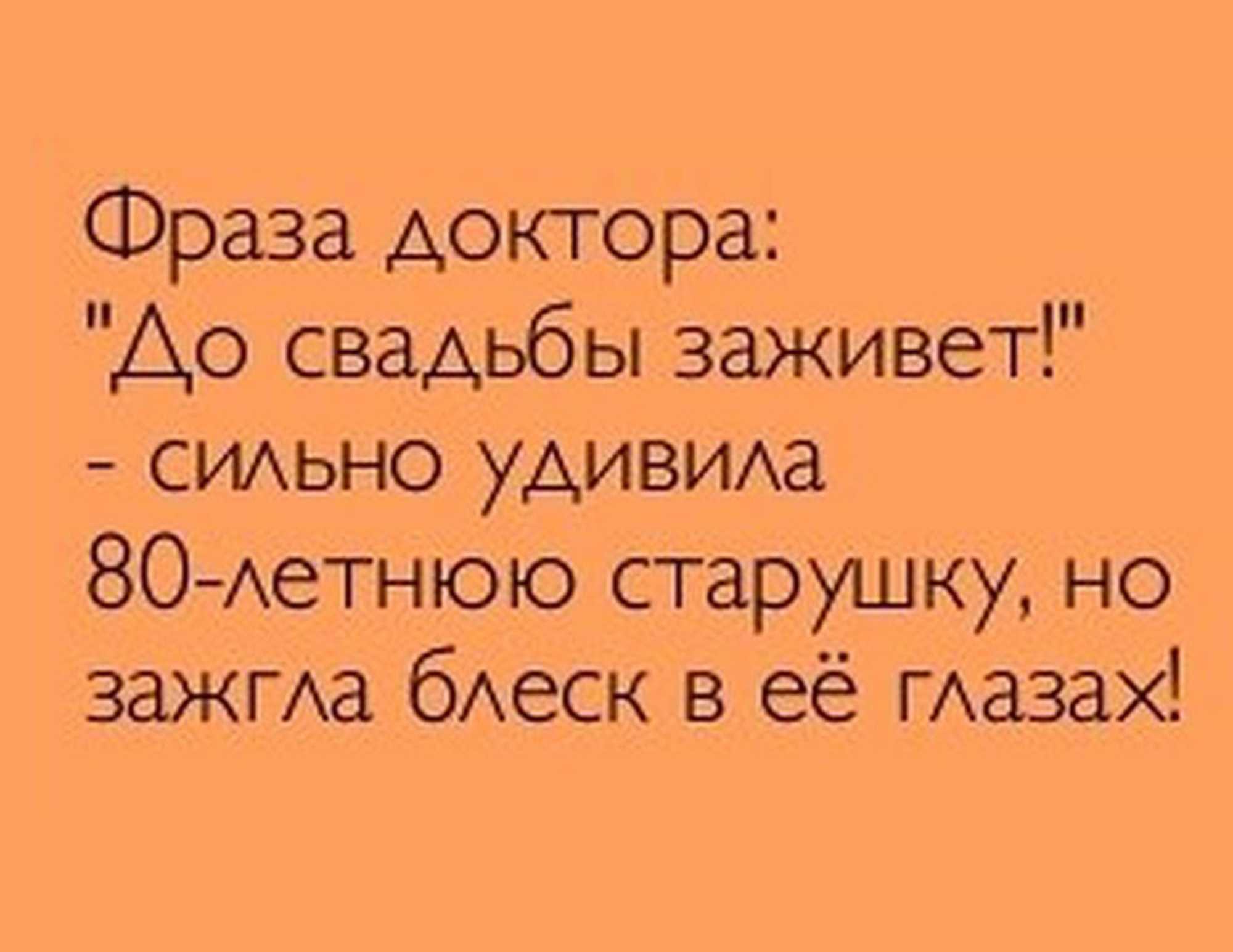 О 			здоровье, медицине, врачах и возрасте смешные, прикольные, 			остроумные, шуточные фразы, афоризмы, цитаты