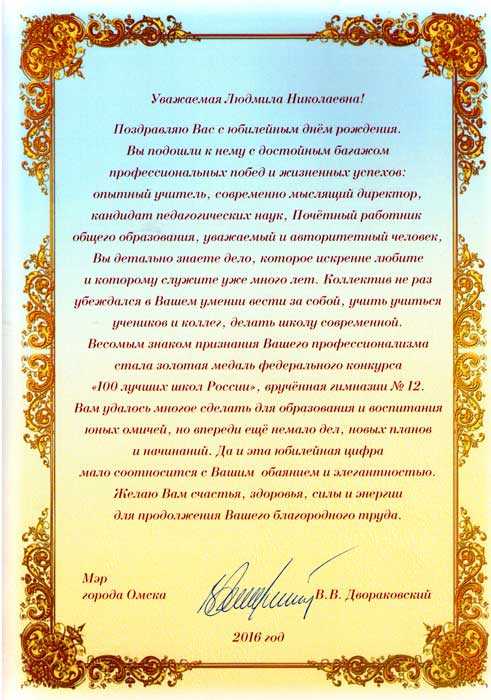 Поздравления с 50 летием мужчине от коллег.