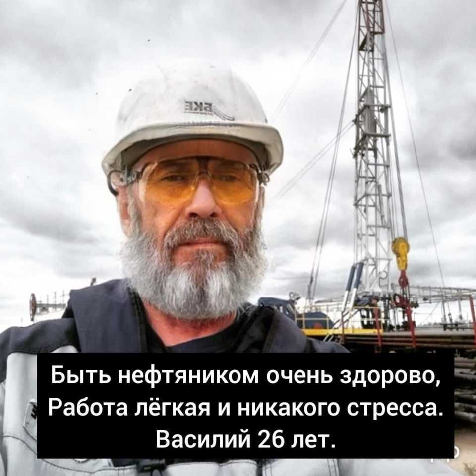 Юмор про нефтяников: у кого нефть – с тем и дружим
