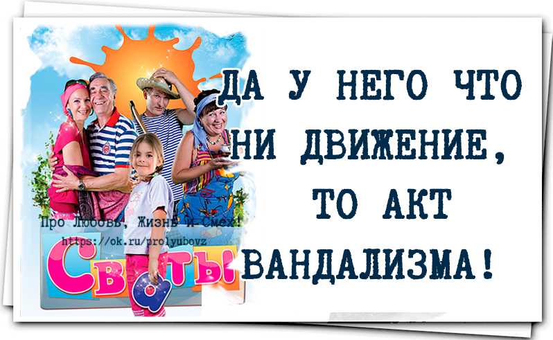 Крылатые фразы из сериала "сваты". обсуждение на liveinternet