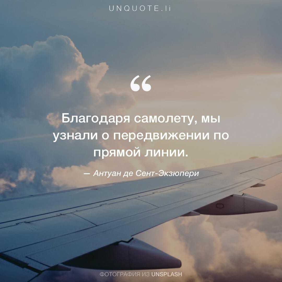 Статусы про полёт