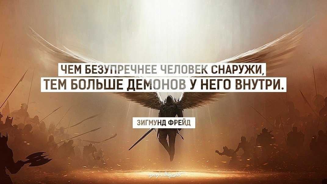 Красивые цитаты про дьявола (300 цитат)