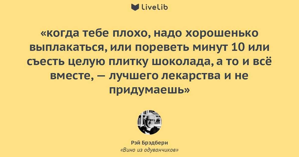 146 цитат из книги Вино из одуванчиков Рэй Брэдбери