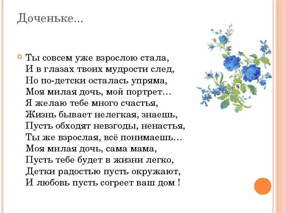 Поздравления взрослой дочке с днем рождения