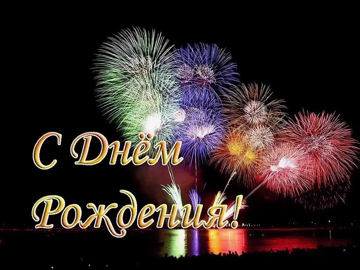 Поздравления с днем рождения владимиру