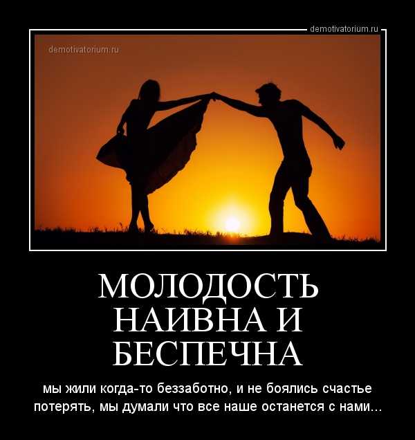 Красивые цитаты про юность и молодость (200 цитат)