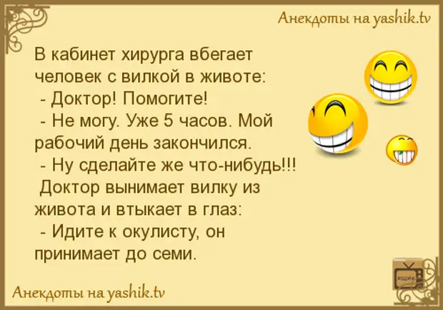 Самые смешные анекдоты про врачей и пациентов