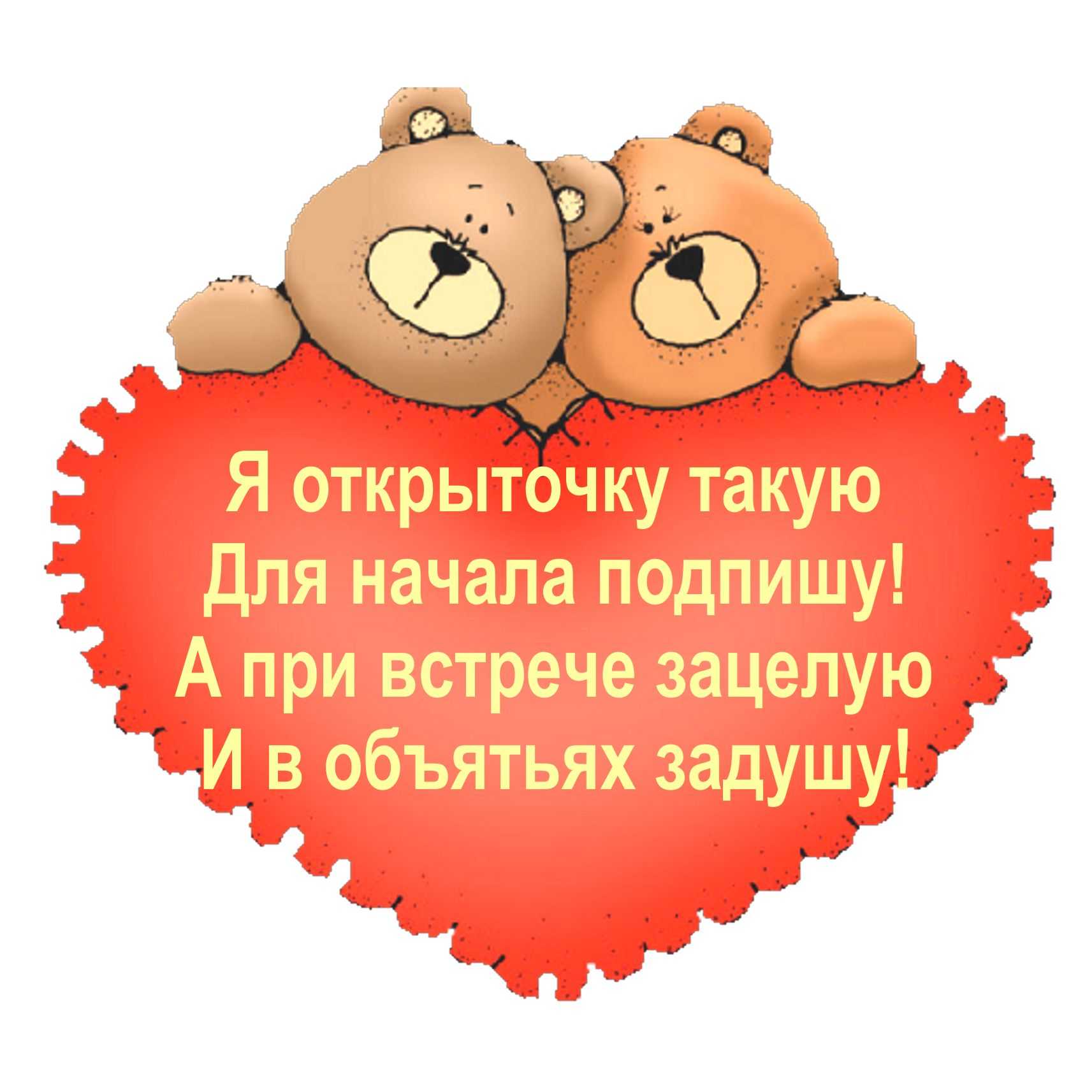Пусть на сердце тают льдинки от веселой валентинки! стихи с днем святого валентина