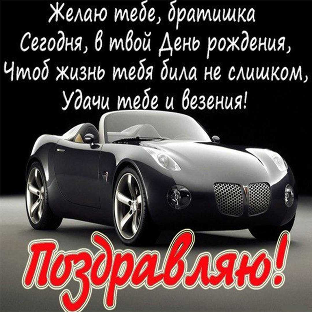 Поздравления с днем рождения брату красивые своими словами - явернусь.рф