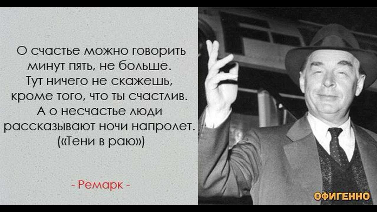 Эрих мария ремарк. триумфальная арка - цитаты, высказывания и фразы из книги | citati.su