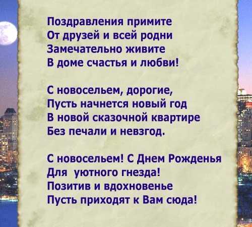 20 идей как поздравить с новосельем оригинально, красиво и креативно