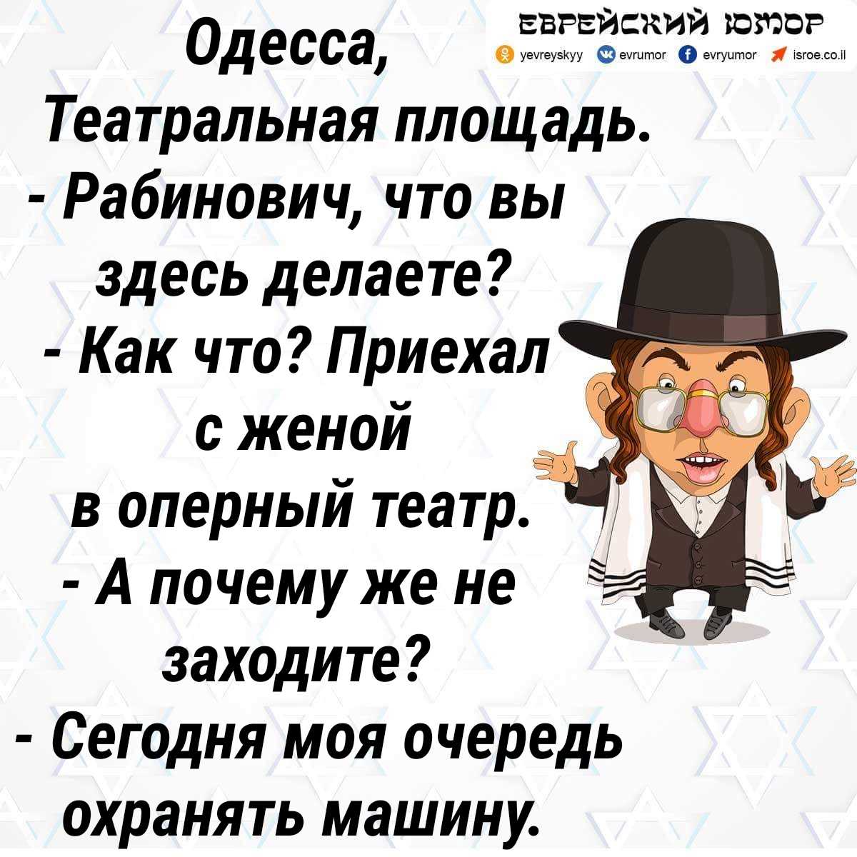 Изя, сара и раввин: разбираем анекдоты про евреев — цимес