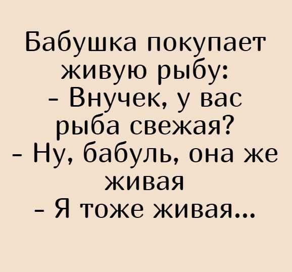 Анекдоты про бабушку