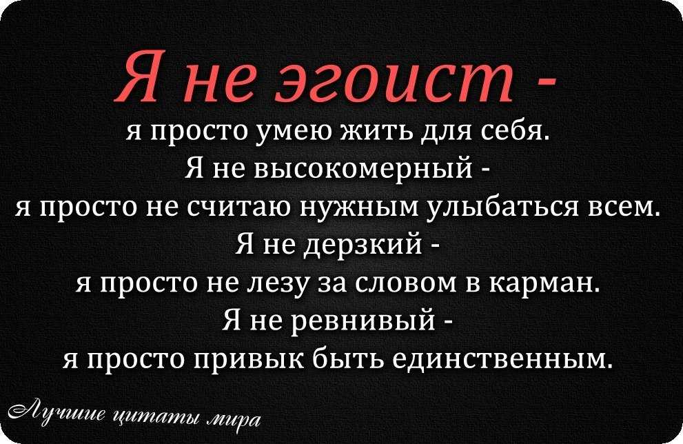 Пословицы и поговорки про эгоизм