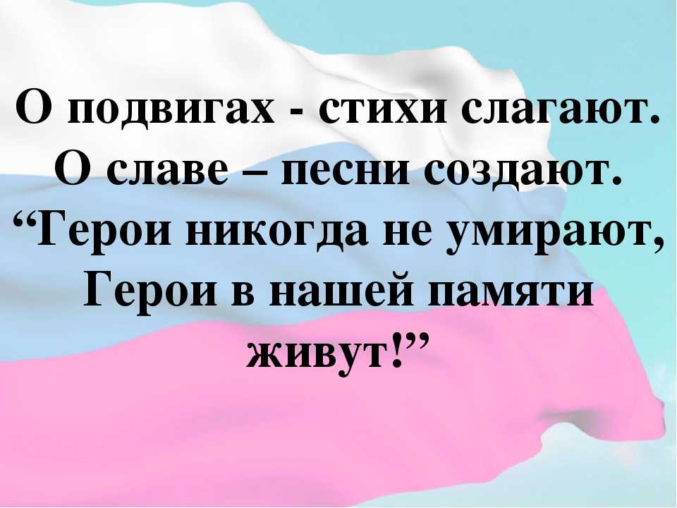 ✅ высказывания о подвиге и героизме. цитаты о мужестве и героизме - paruslife.ru