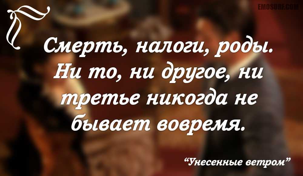 Известные цитаты скарлетт о’хары