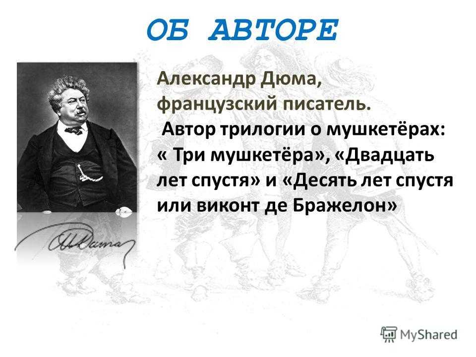 Книга три мушкетера читать онлайн