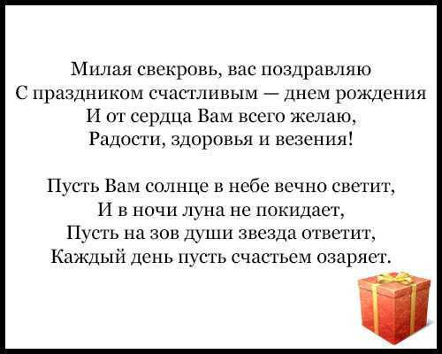 Короткие поздравления с днем рождения свекрови своими словами
