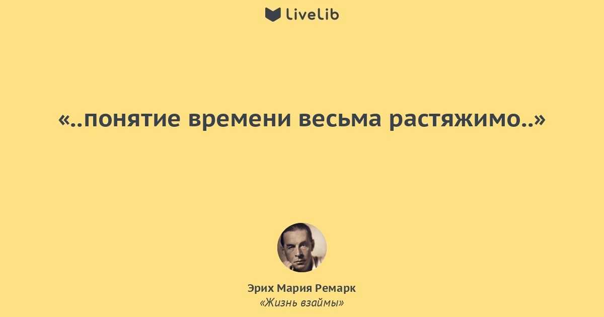Афоризмы, цитаты из популярных произведений ремарка э.м.